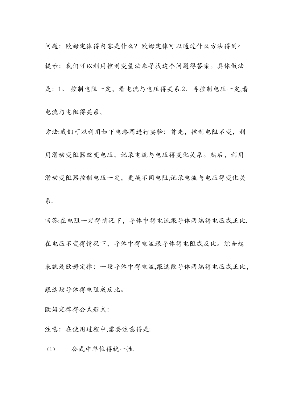 15.2　欧姆定律教案_第3页