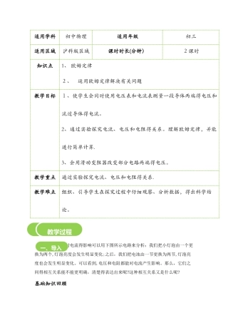 15.2　欧姆定律教案