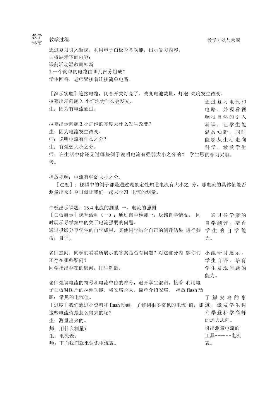 15.4电流的测量教学设计_第3页