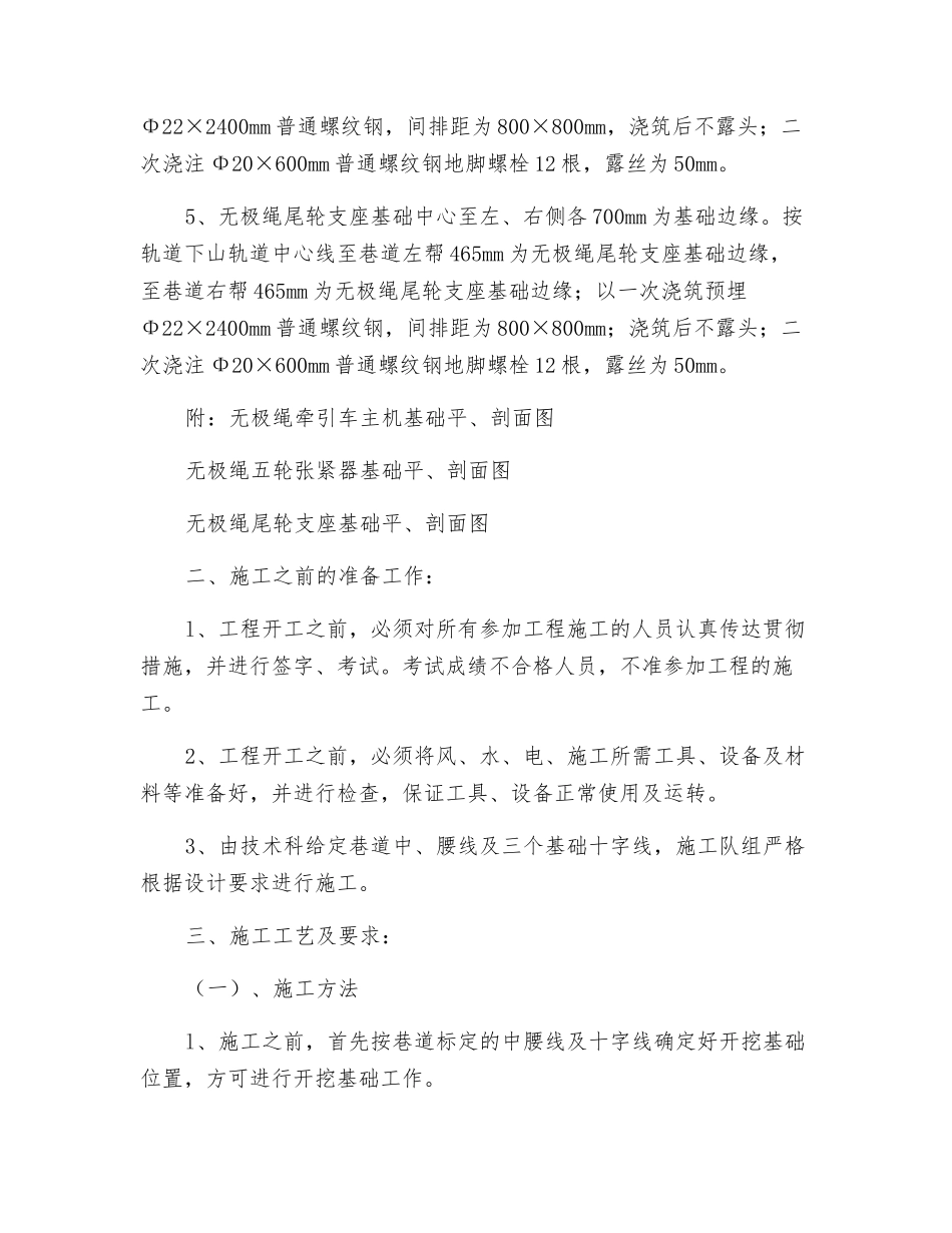 150102运输顺槽皮带机基础施工安全技术措施_第2页