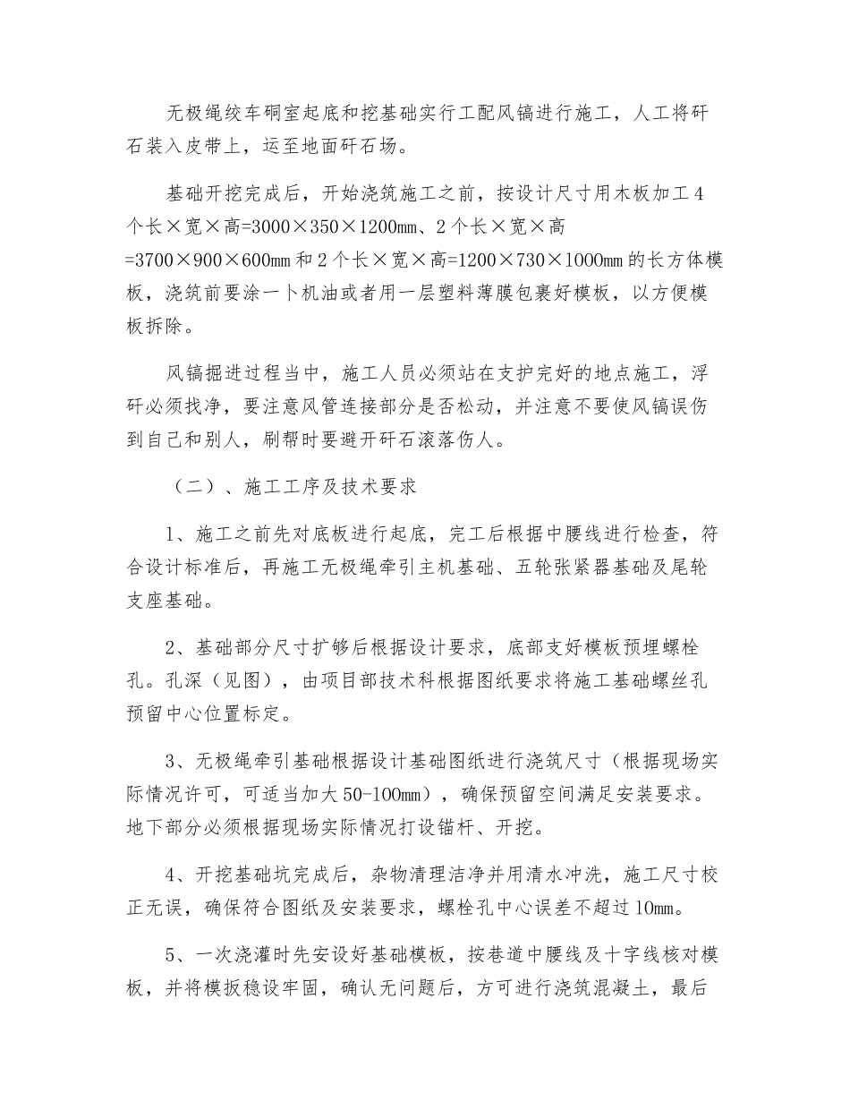 150102运输顺槽皮带机基础施工安全技术措施_第3页