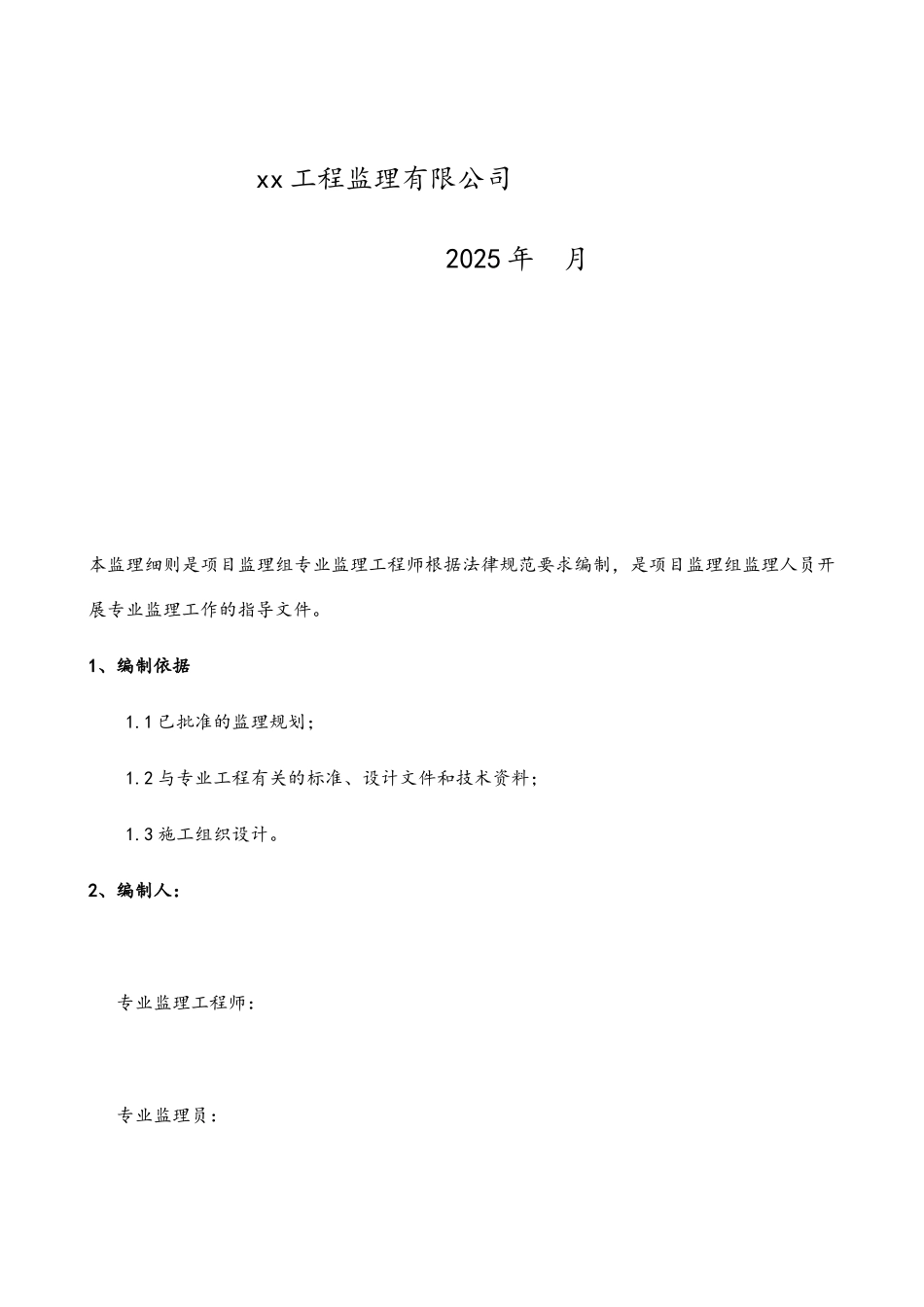 1500吨项目起重吊装及安拆监理细则_第2页
