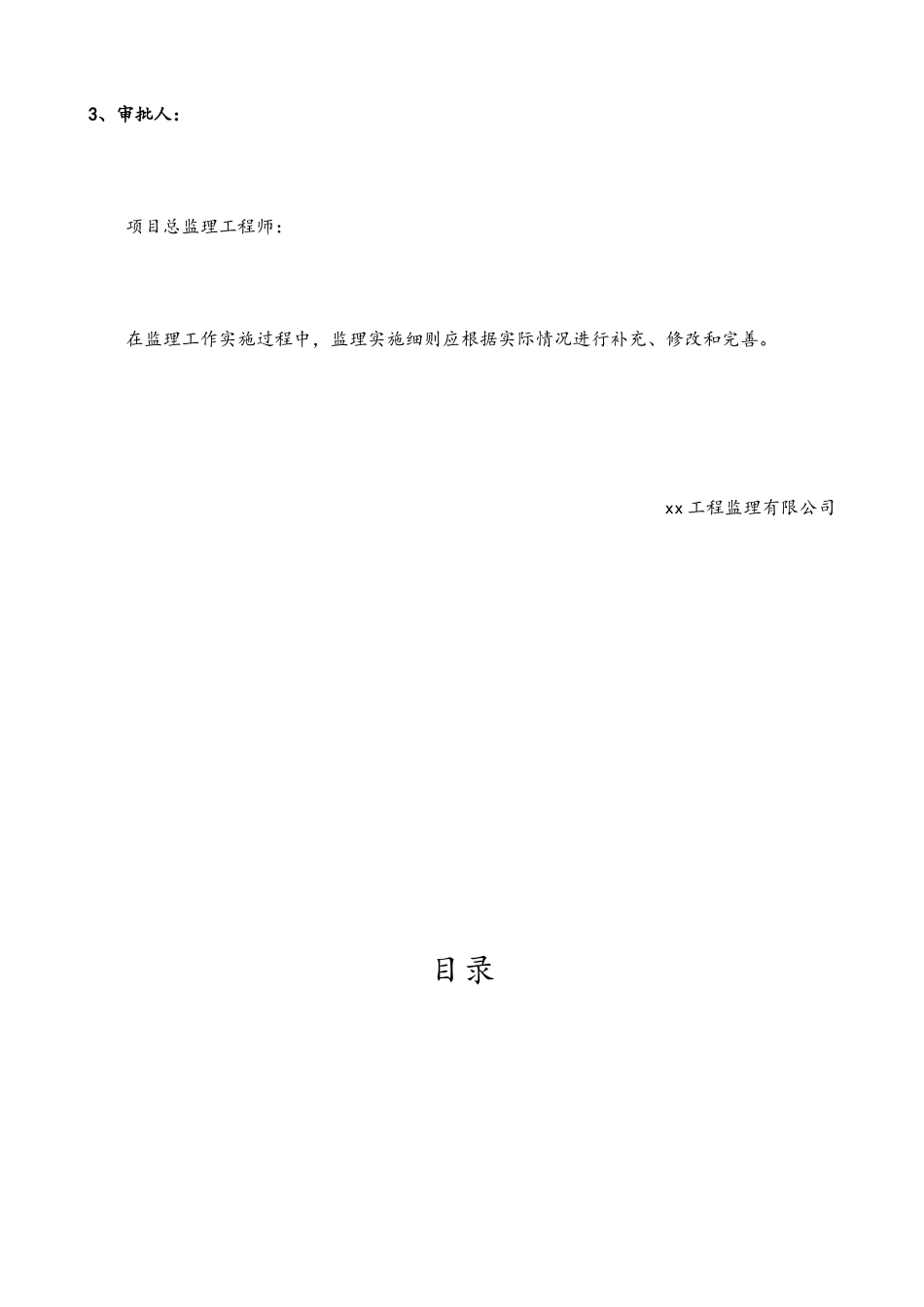 1500吨项目起重吊装及安拆监理细则_第3页