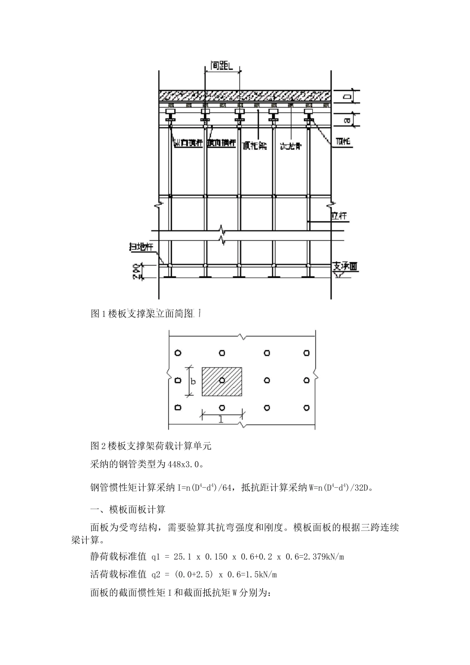 150mm碗扣钢管楼板模板支架计算书2_第2页