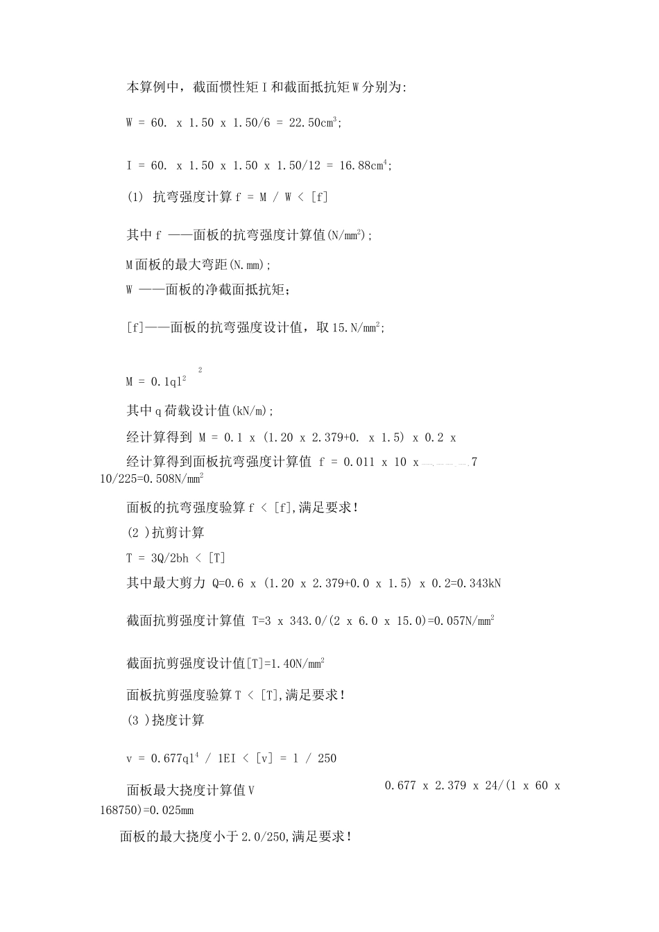 150mm碗扣钢管楼板模板支架计算书2_第3页