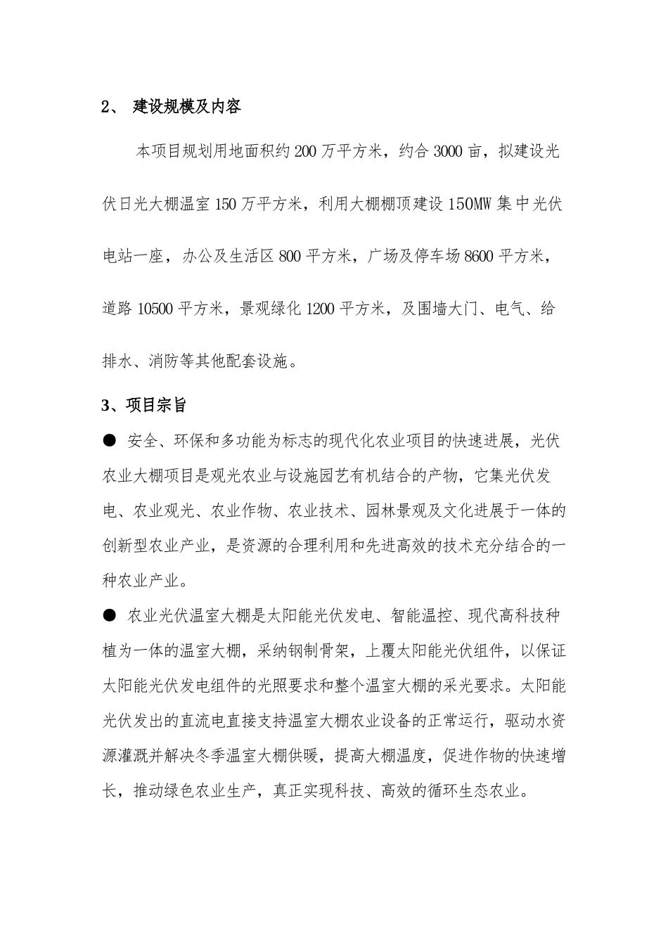 150MW农光互补光伏电站项目-设计方案_第2页