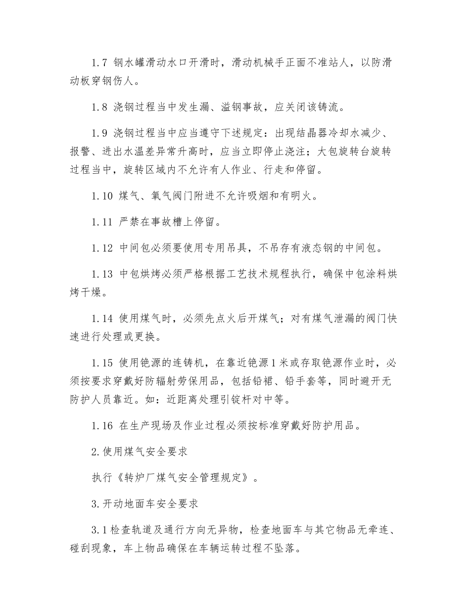 150吨连铸区域安全技术规程_第2页