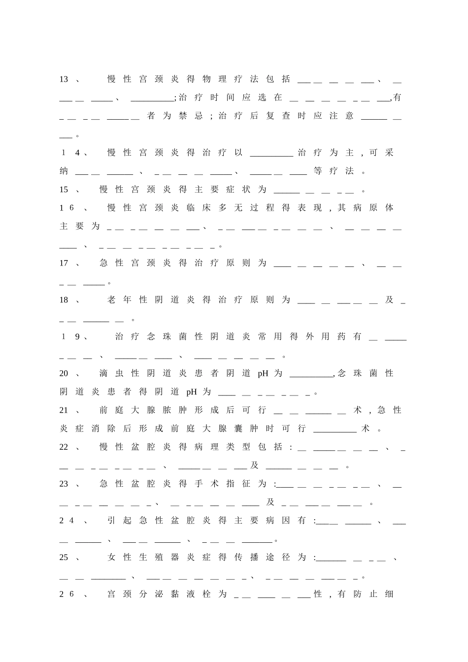 14第十四章女性生殖系统炎症_第2页
