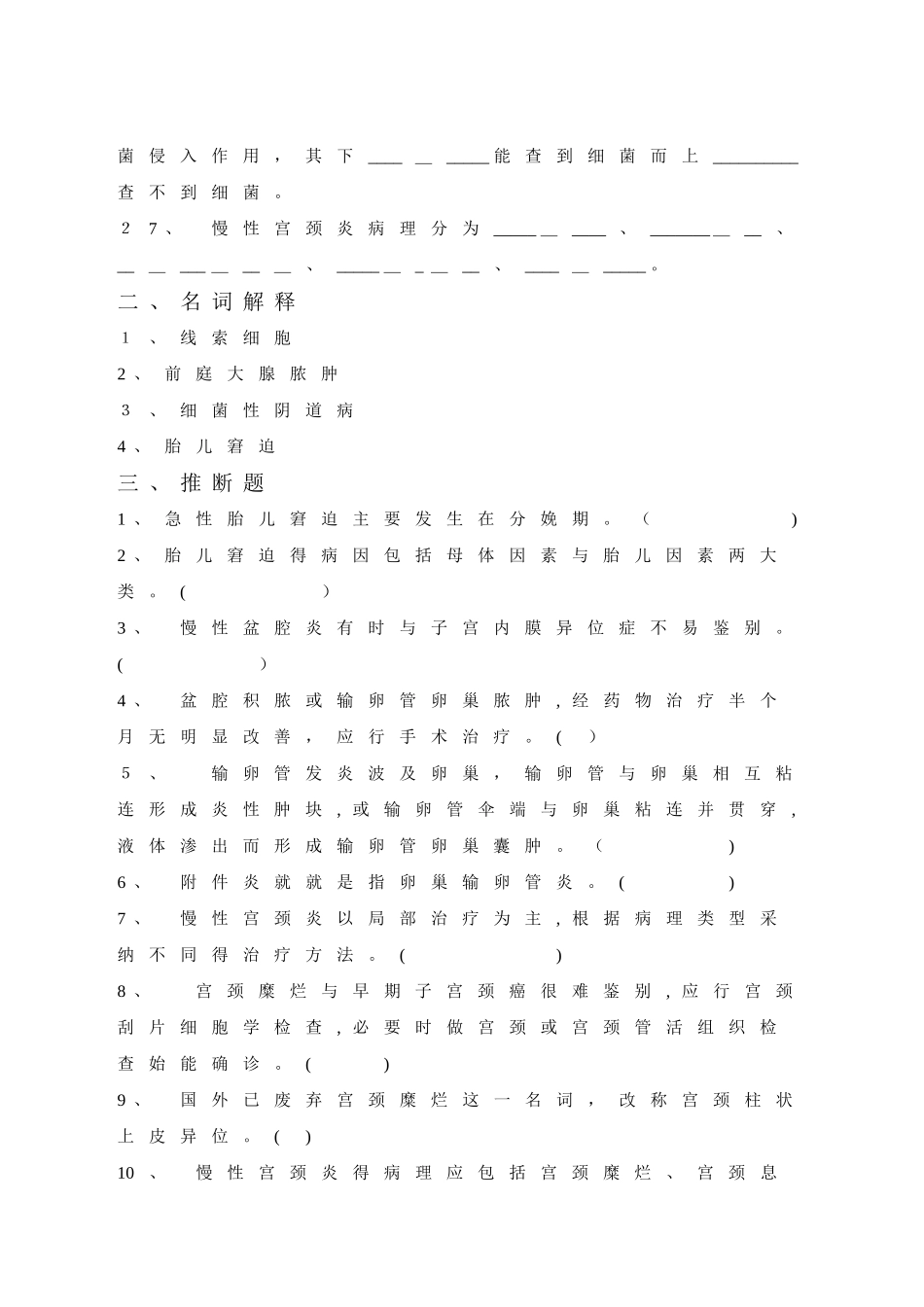 14第十四章女性生殖系统炎症_第3页