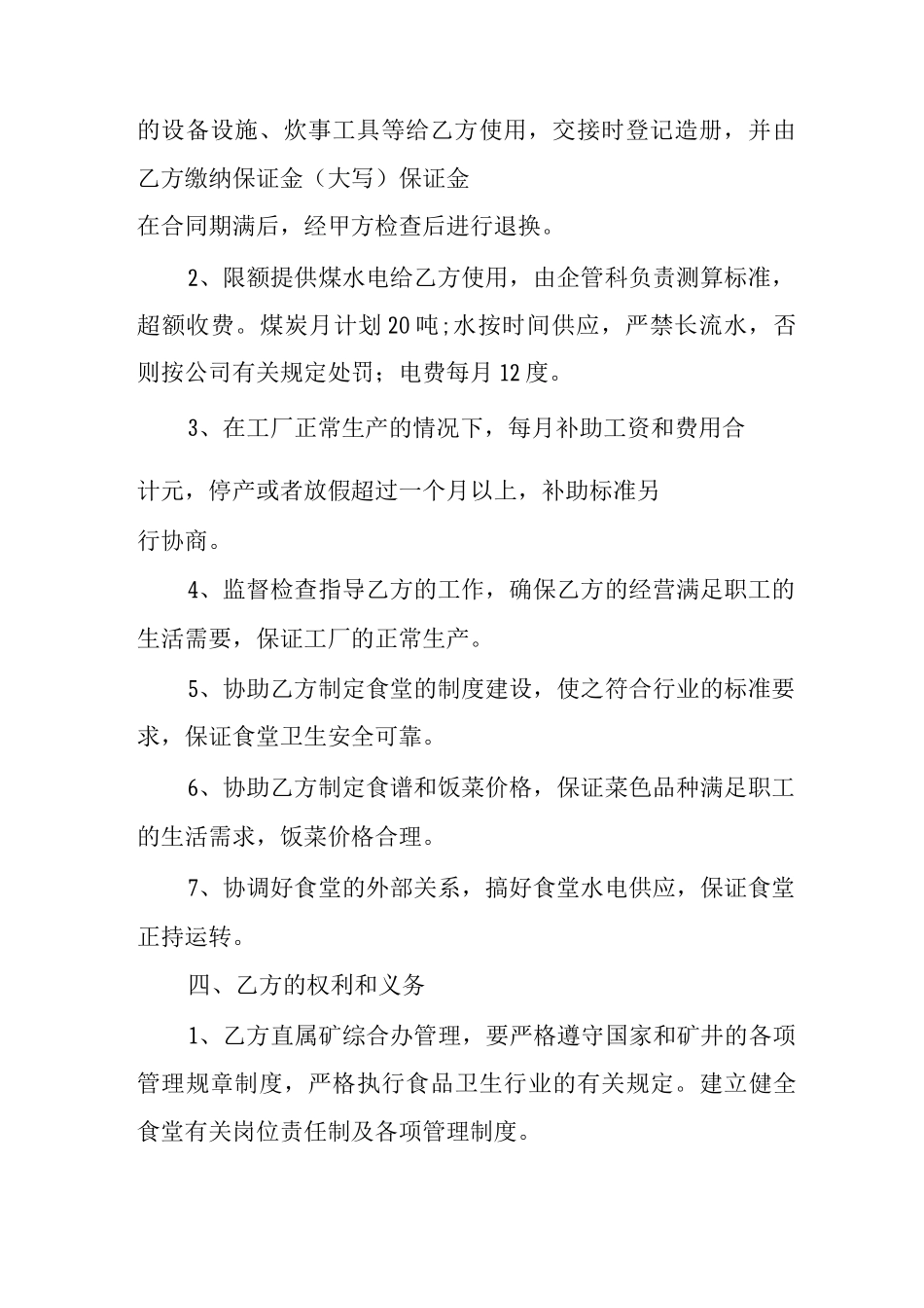 150人单位食堂劳务承包方案_第2页