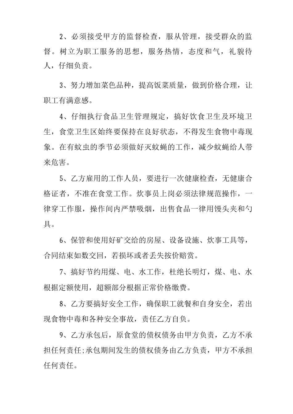 150人单位食堂劳务承包方案_第3页