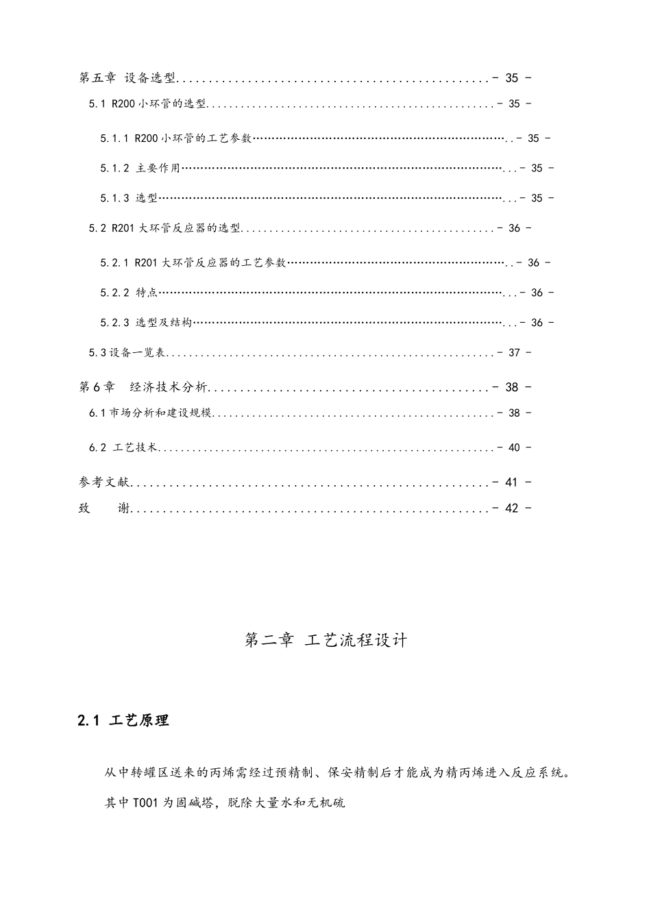 15万吨年聚丙烯生产工艺设计计算部分-用户手册_第3页