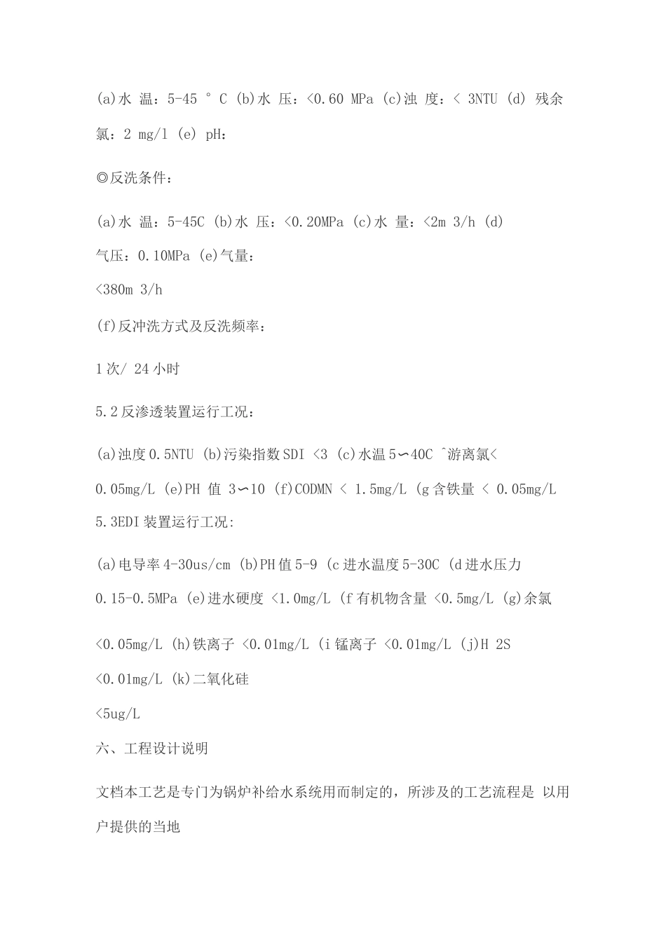 15T超滤+反渗透+EDI方案设计_第3页