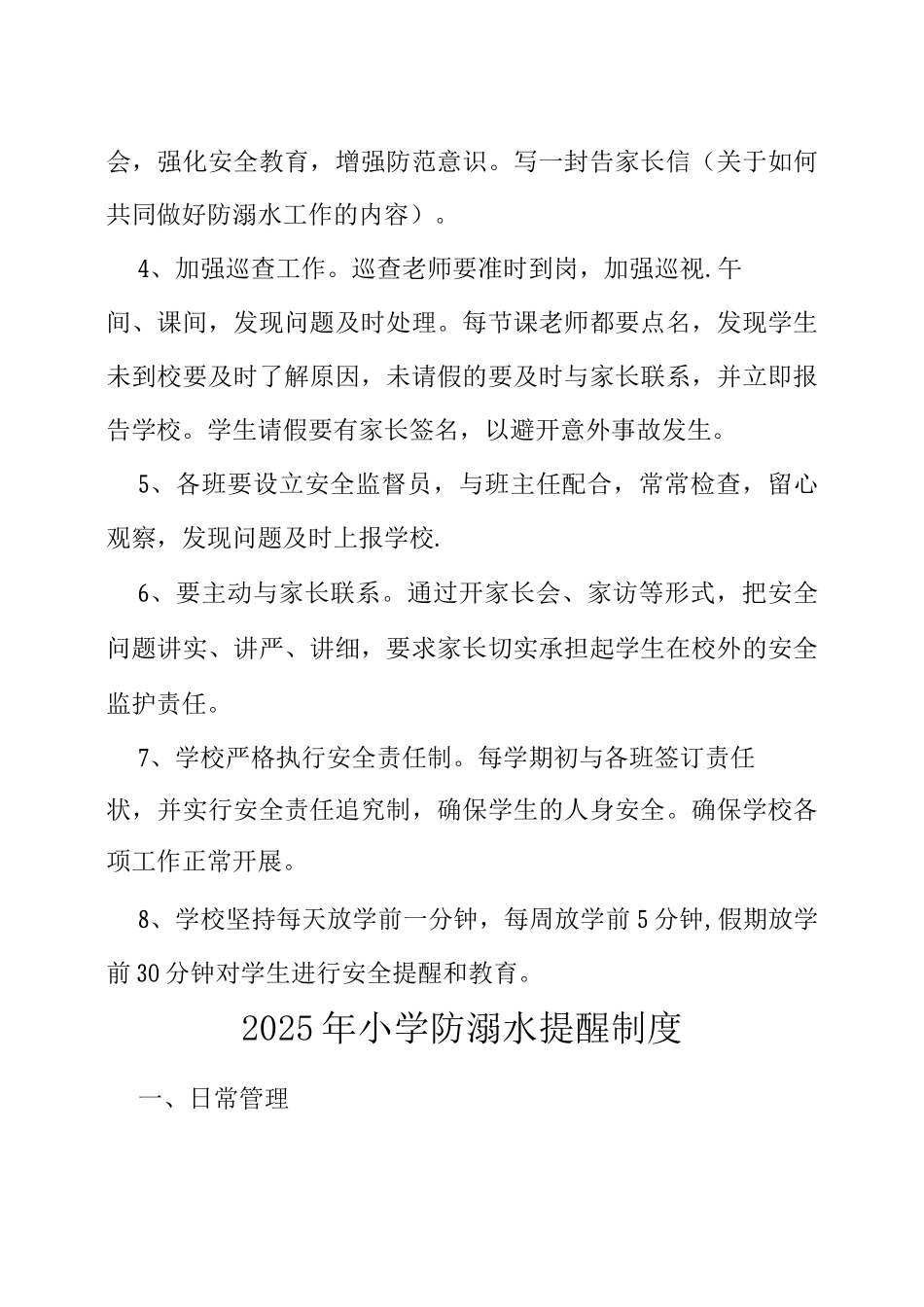 1530防溺水管理提醒制度_第2页