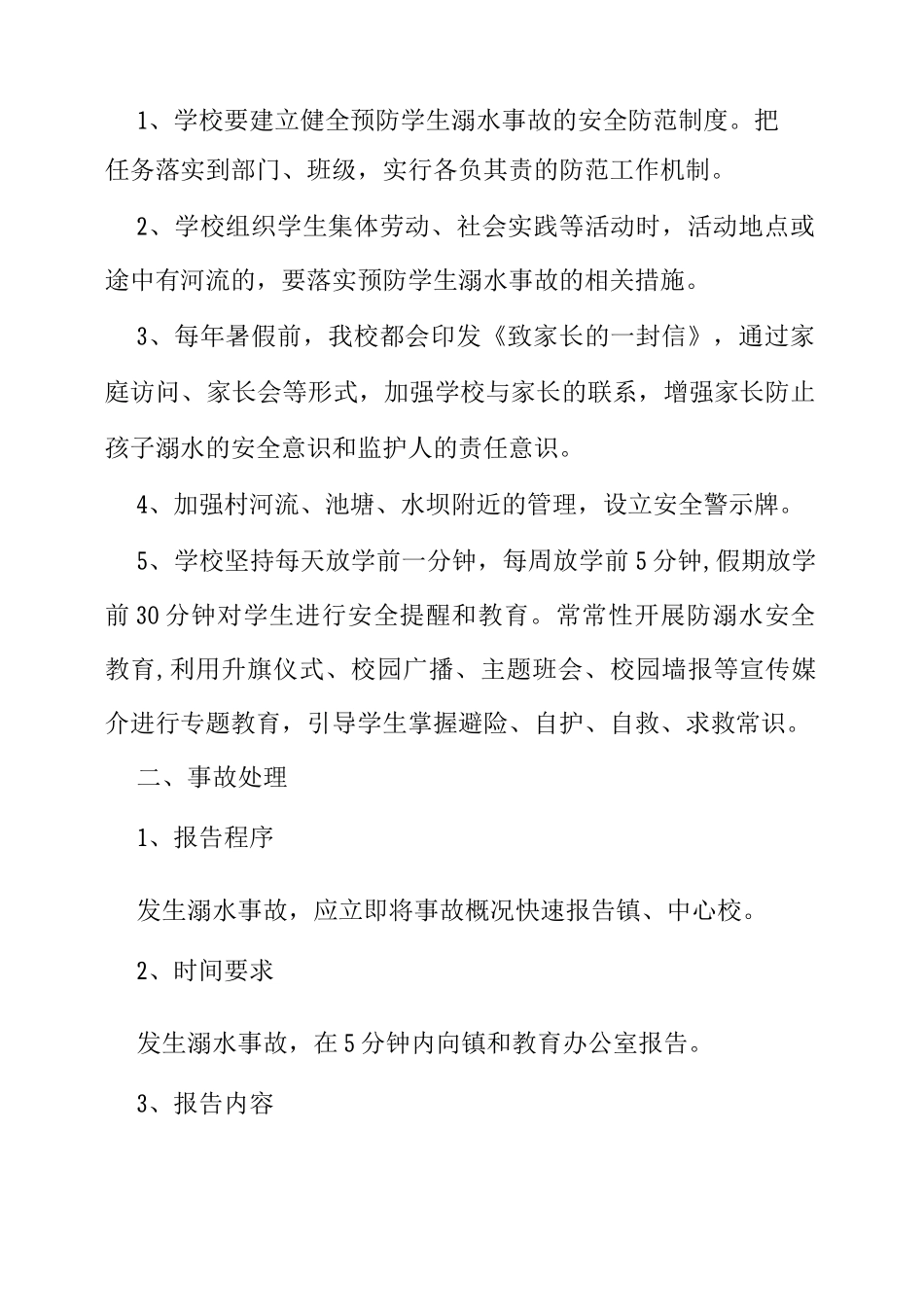 1530防溺水管理提醒制度_第3页