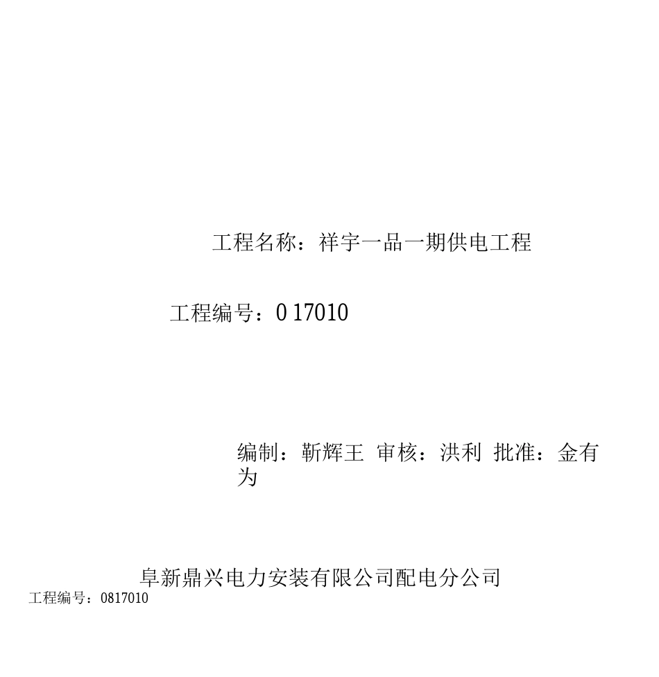 15分项单位工程质量综合评定表改_第1页