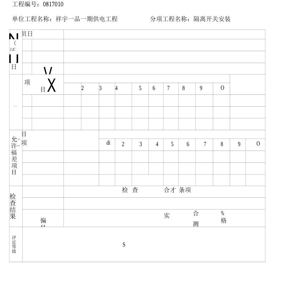 15分项单位工程质量综合评定表改_第3页