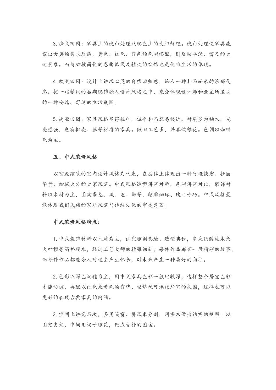 15种室内装修风格分类及特点_第3页