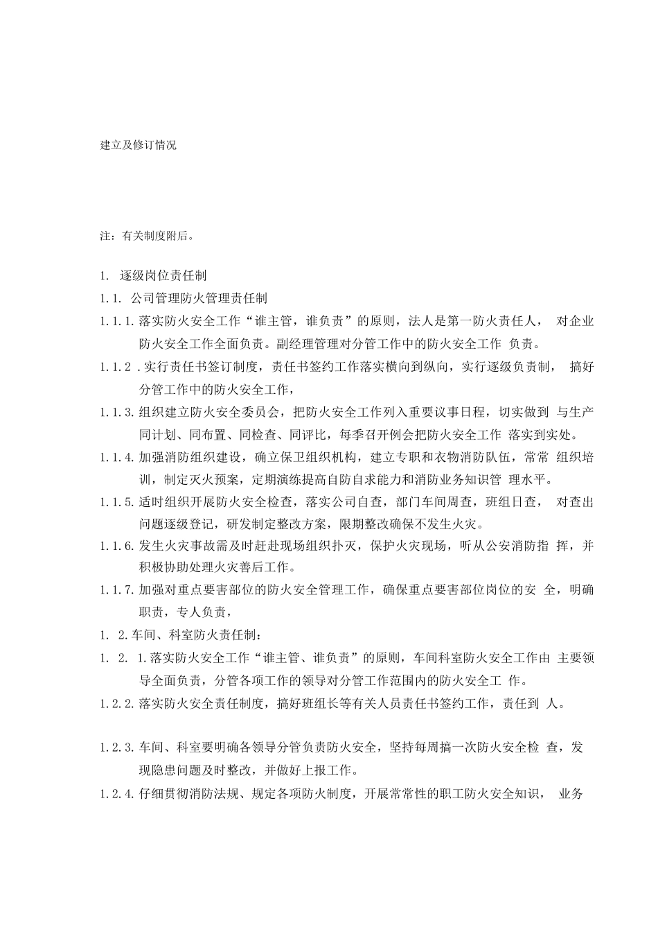 15项消防管理制度_第2页