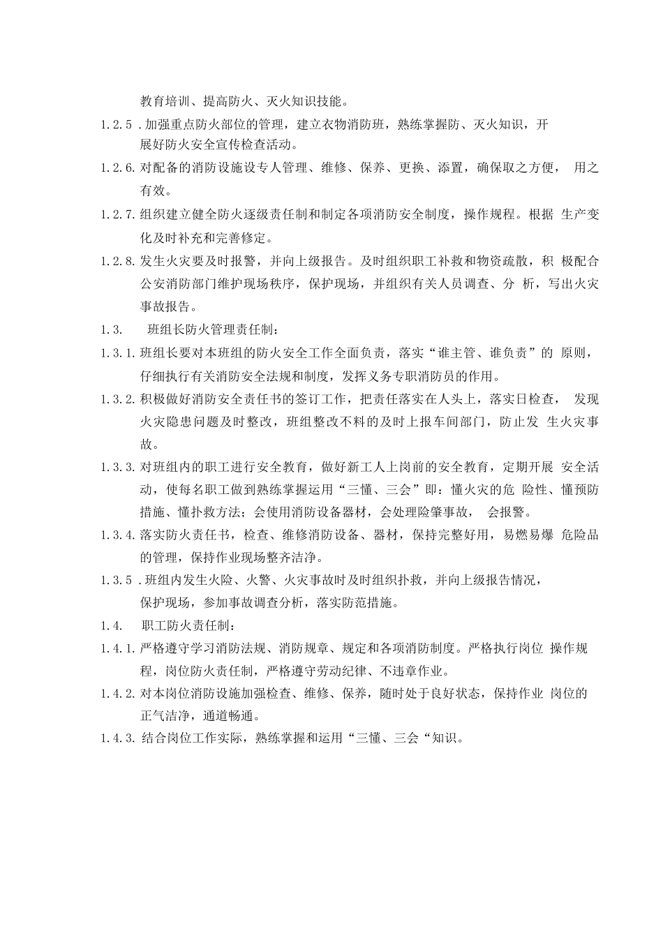 15项消防管理制度_第3页