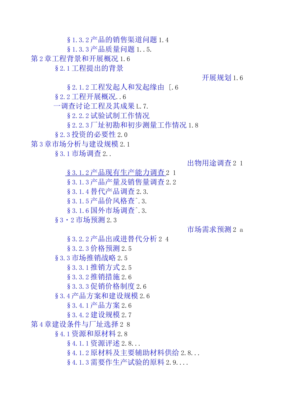 15吨油漆清洗剂项目_第3页