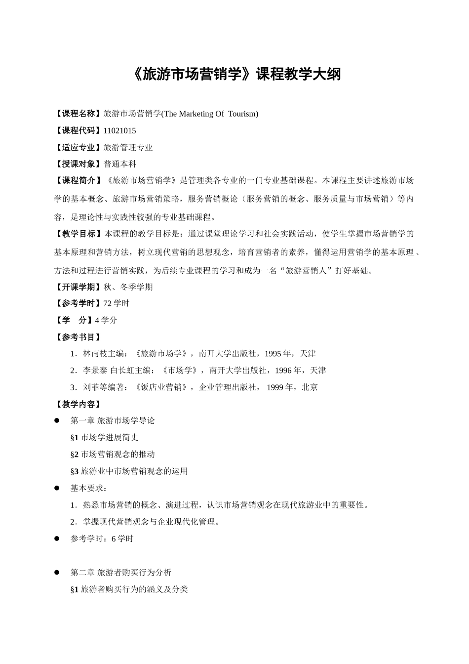 15旅游市场营销学_第1页