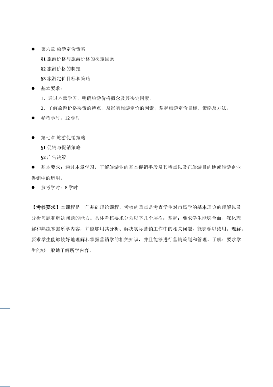 15旅游市场营销学_第3页