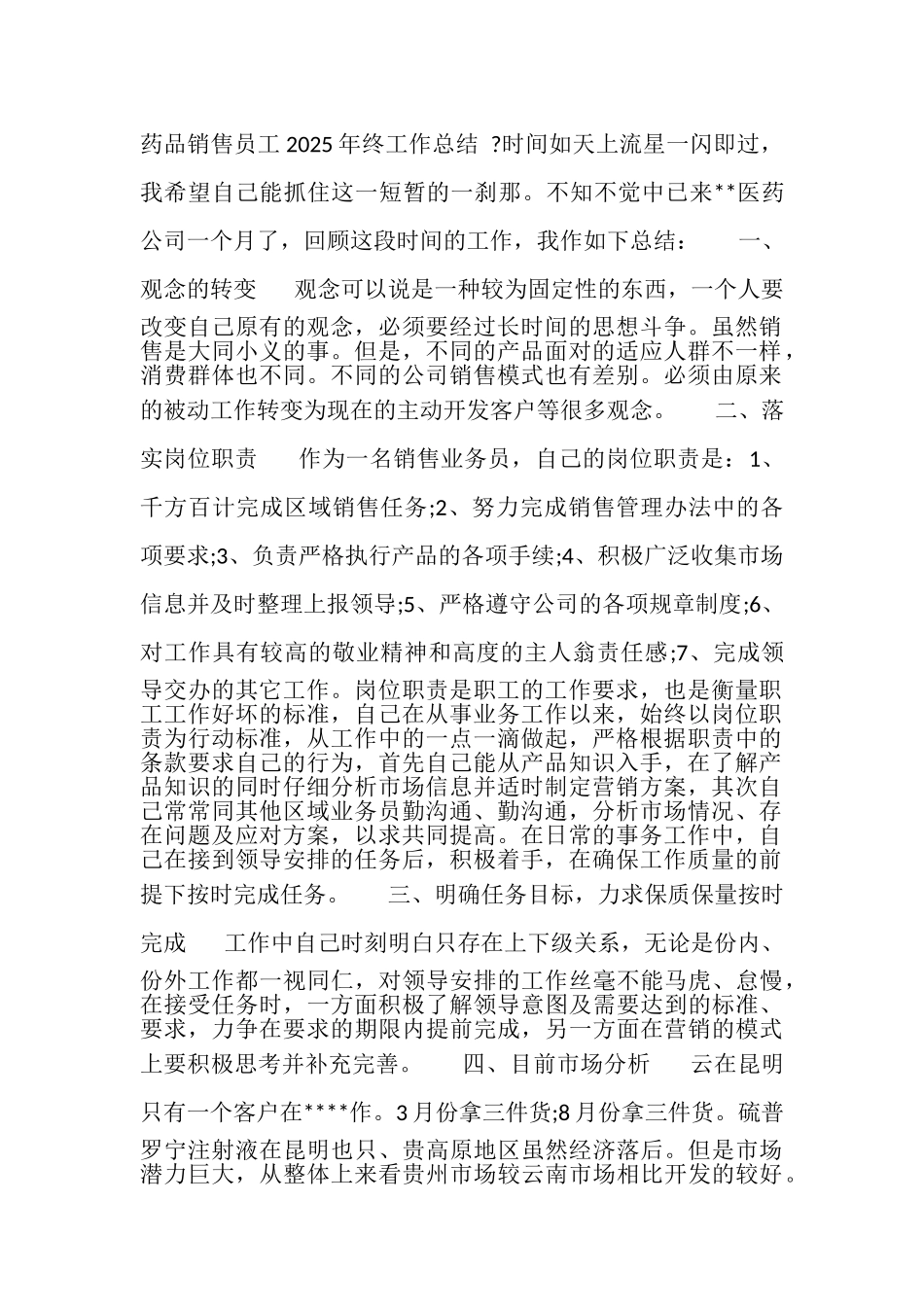 15年药品销售工作总结_第1页