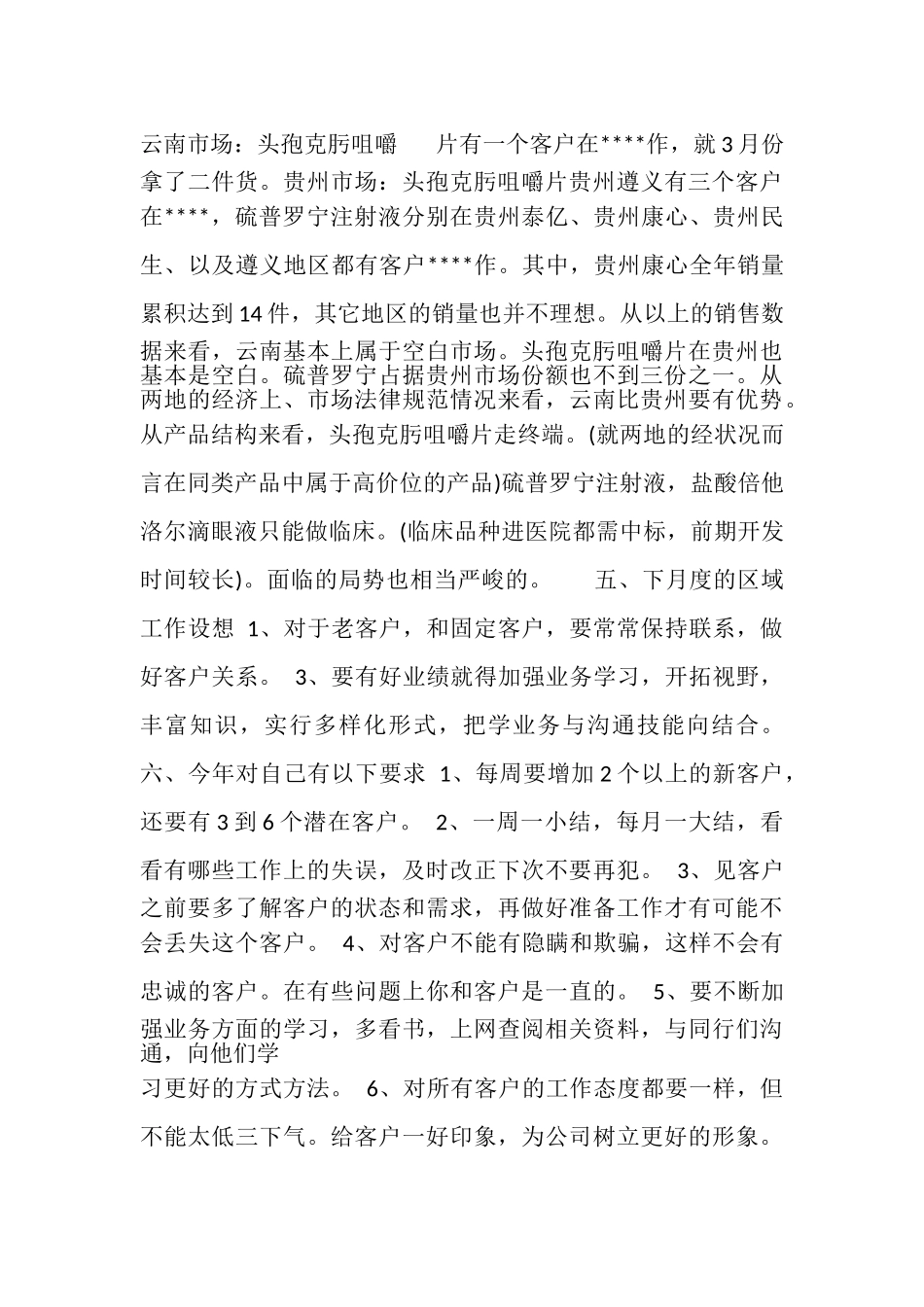 15年药品销售工作总结_第2页