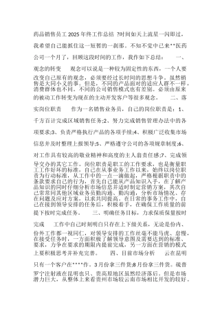 15年药品销售工作总结