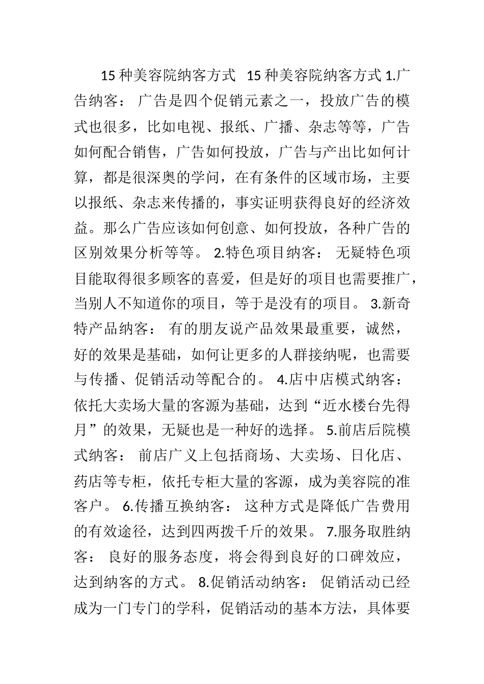 15种美容院纳客方式_第1页