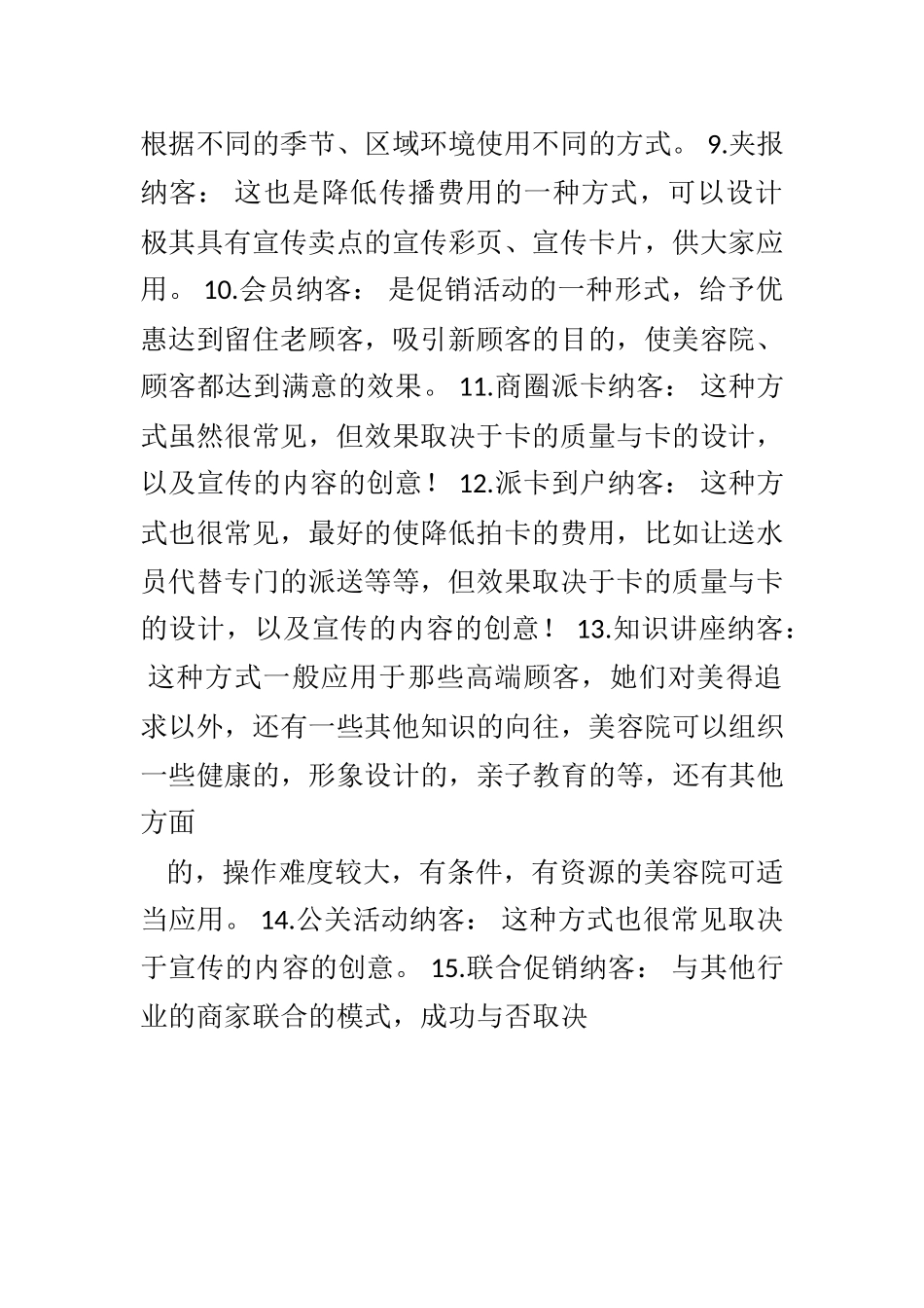 15种美容院纳客方式_第2页