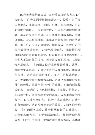 15种美容院纳客方式
