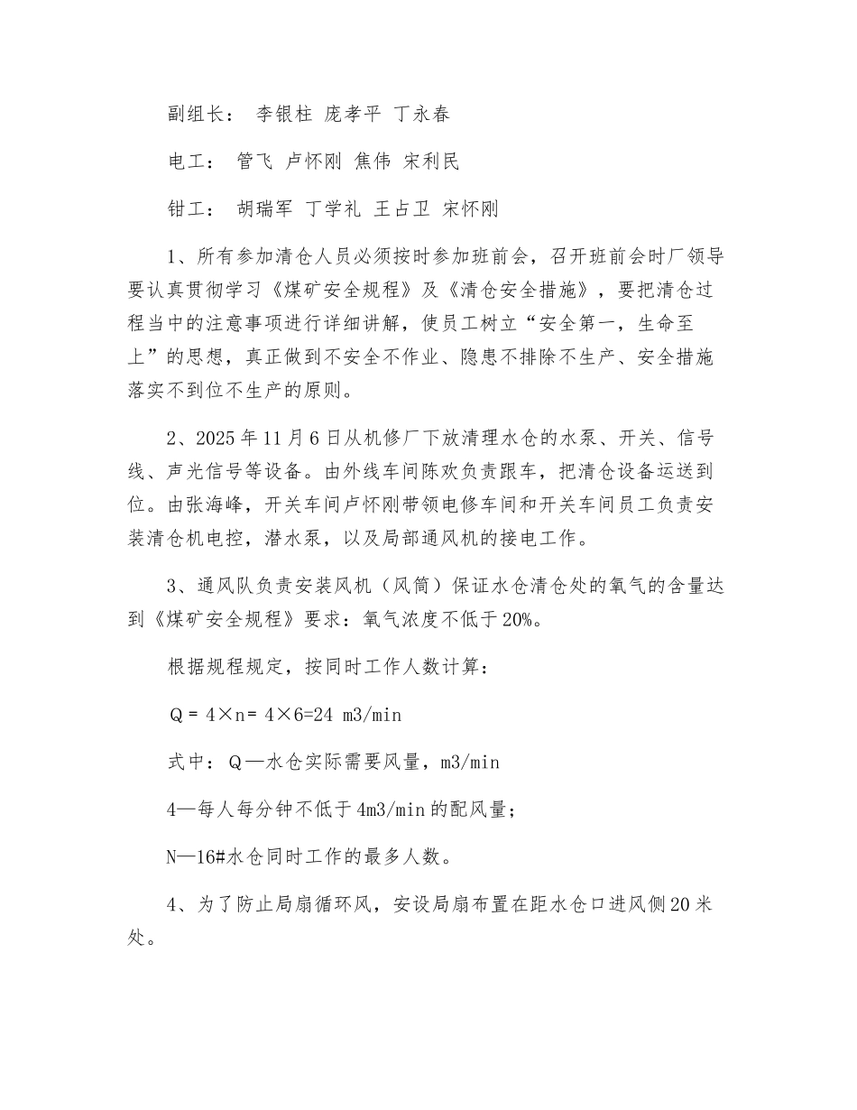 16#水仓清仓安全措施_第2页