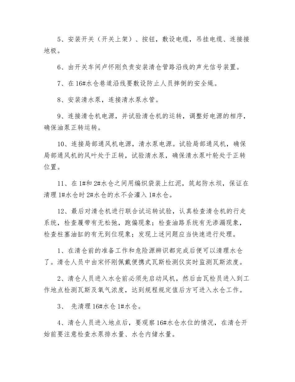 16#水仓清仓安全措施_第3页