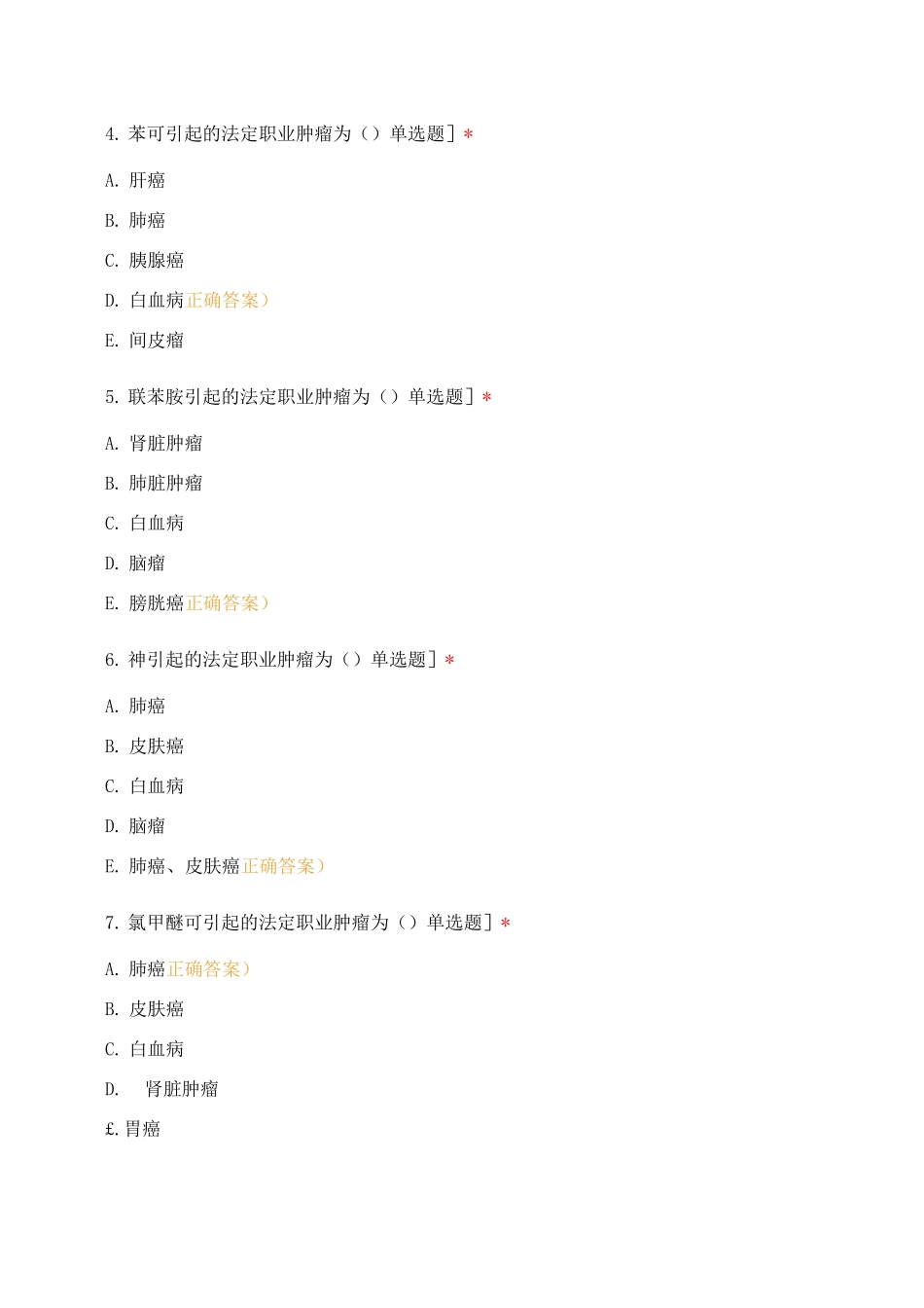 15预防医学本科专业《第六章职业性致癌因素与职业性肿瘤》自学测试_第2页