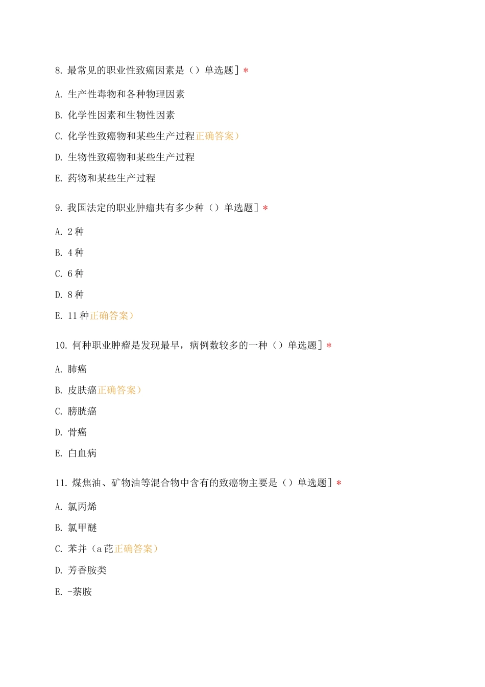 15预防医学本科专业《第六章职业性致癌因素与职业性肿瘤》自学测试_第3页
