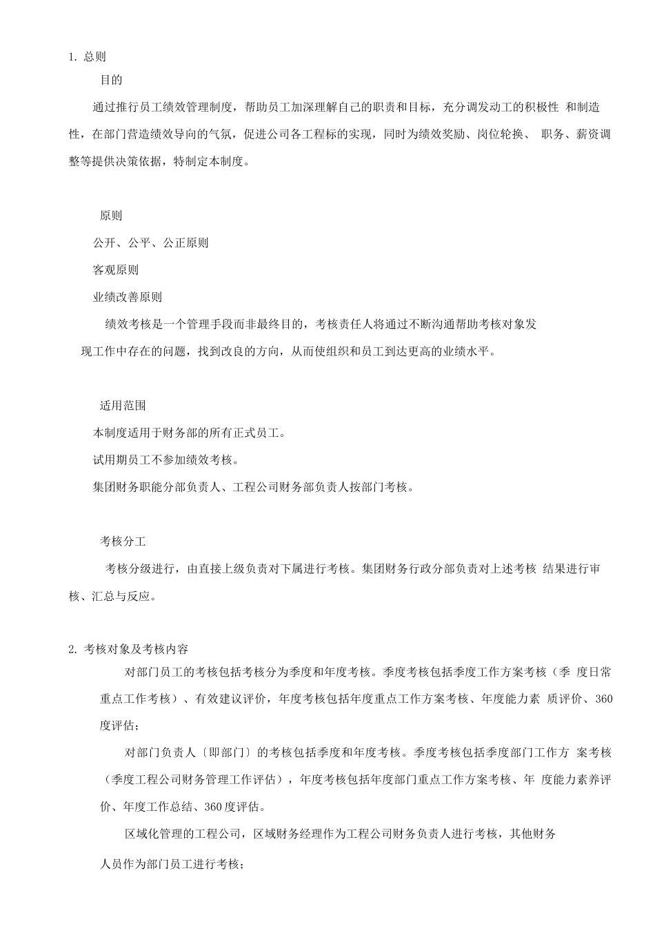 16-碧桂园集团：财务部绩效考核管理制度_第3页