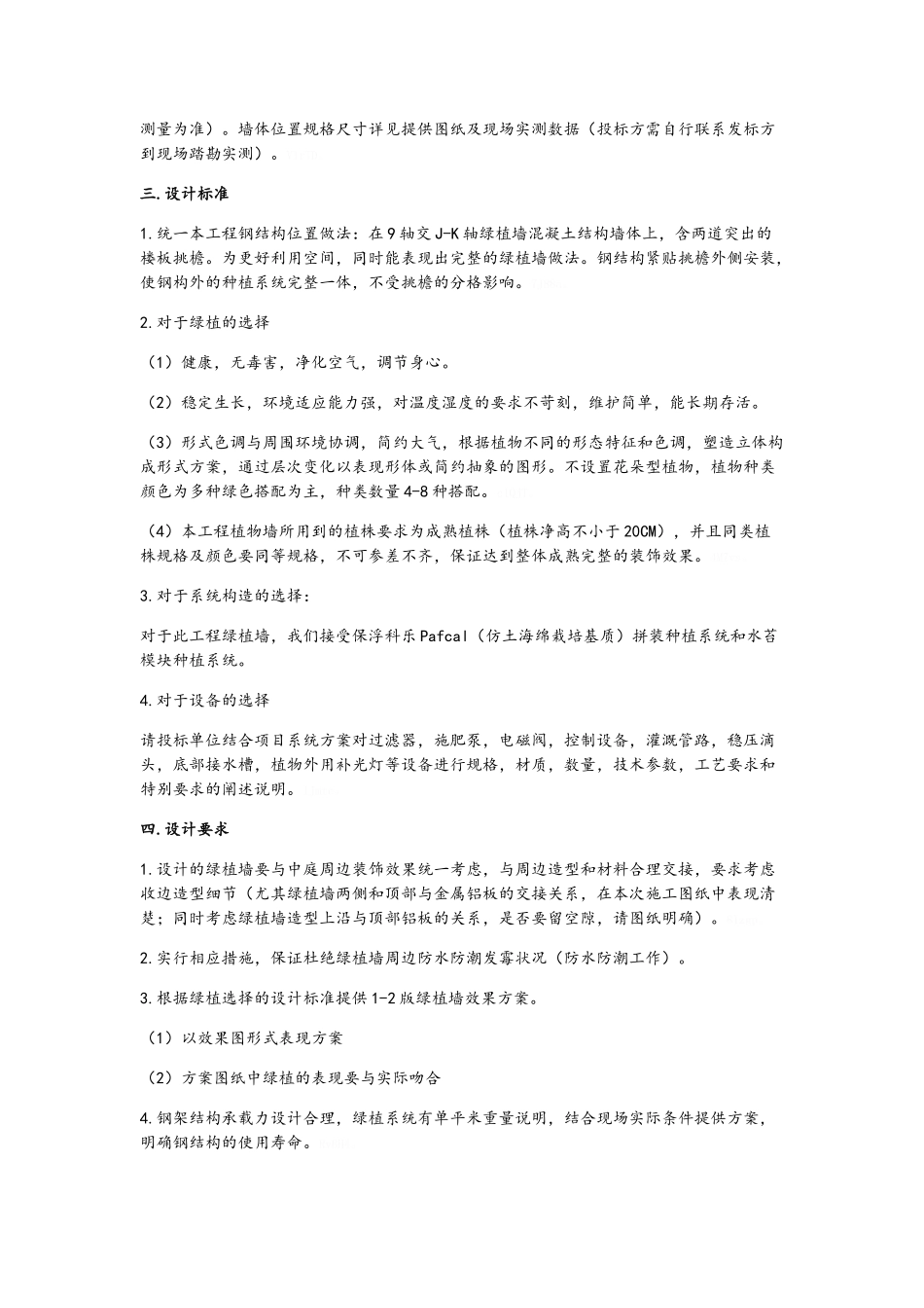 15米高室内绿植墙的设计要求_第2页