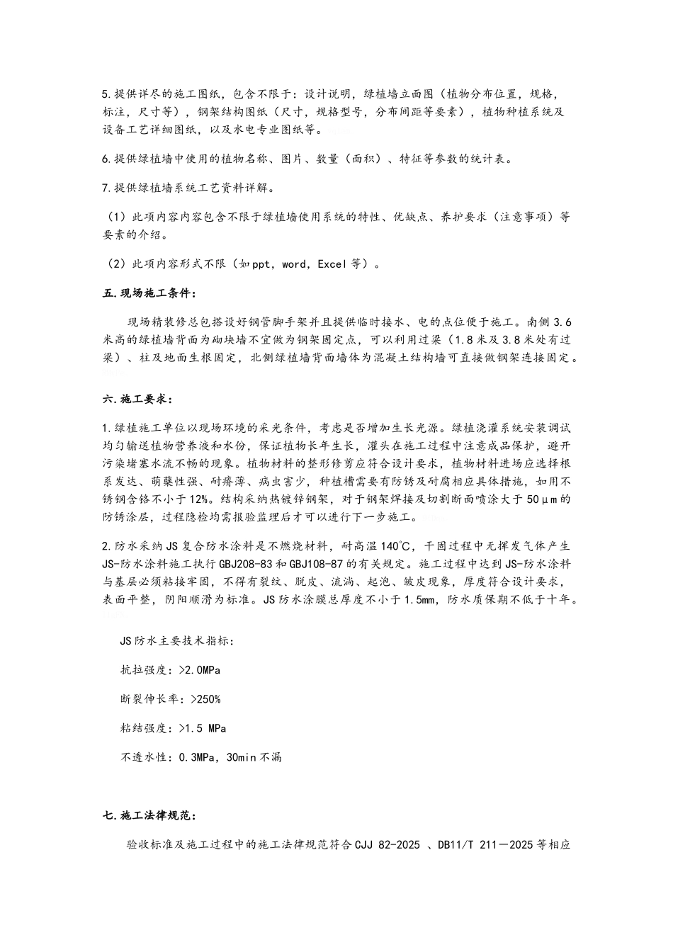 15米高室内绿植墙的设计要求_第3页