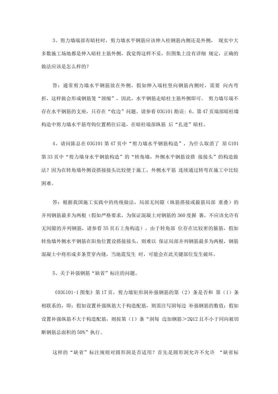 16G101平法钢筋中一些关于剪力墙的问题_第2页