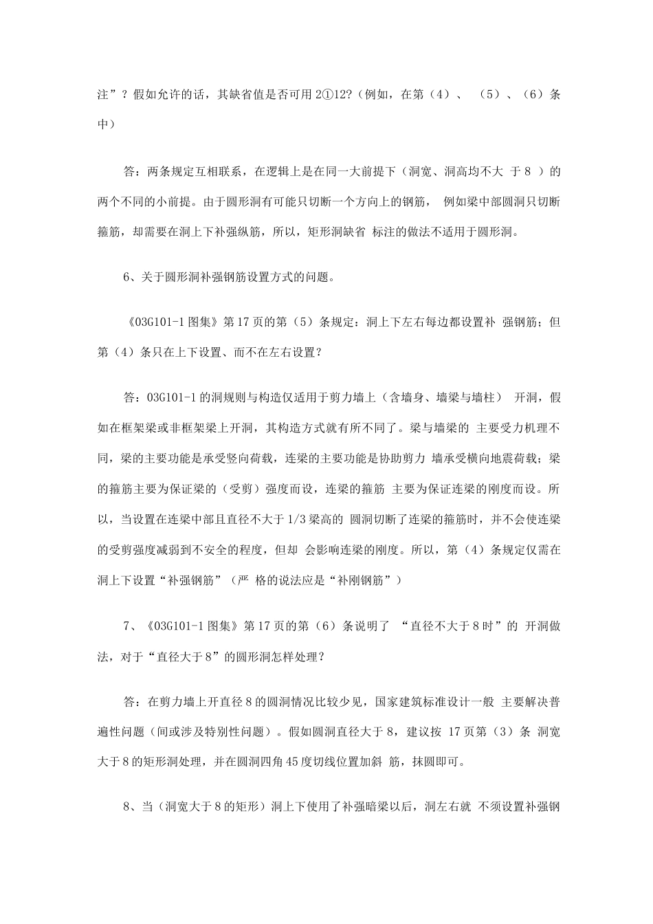 16G101平法钢筋中一些关于剪力墙的问题_第3页