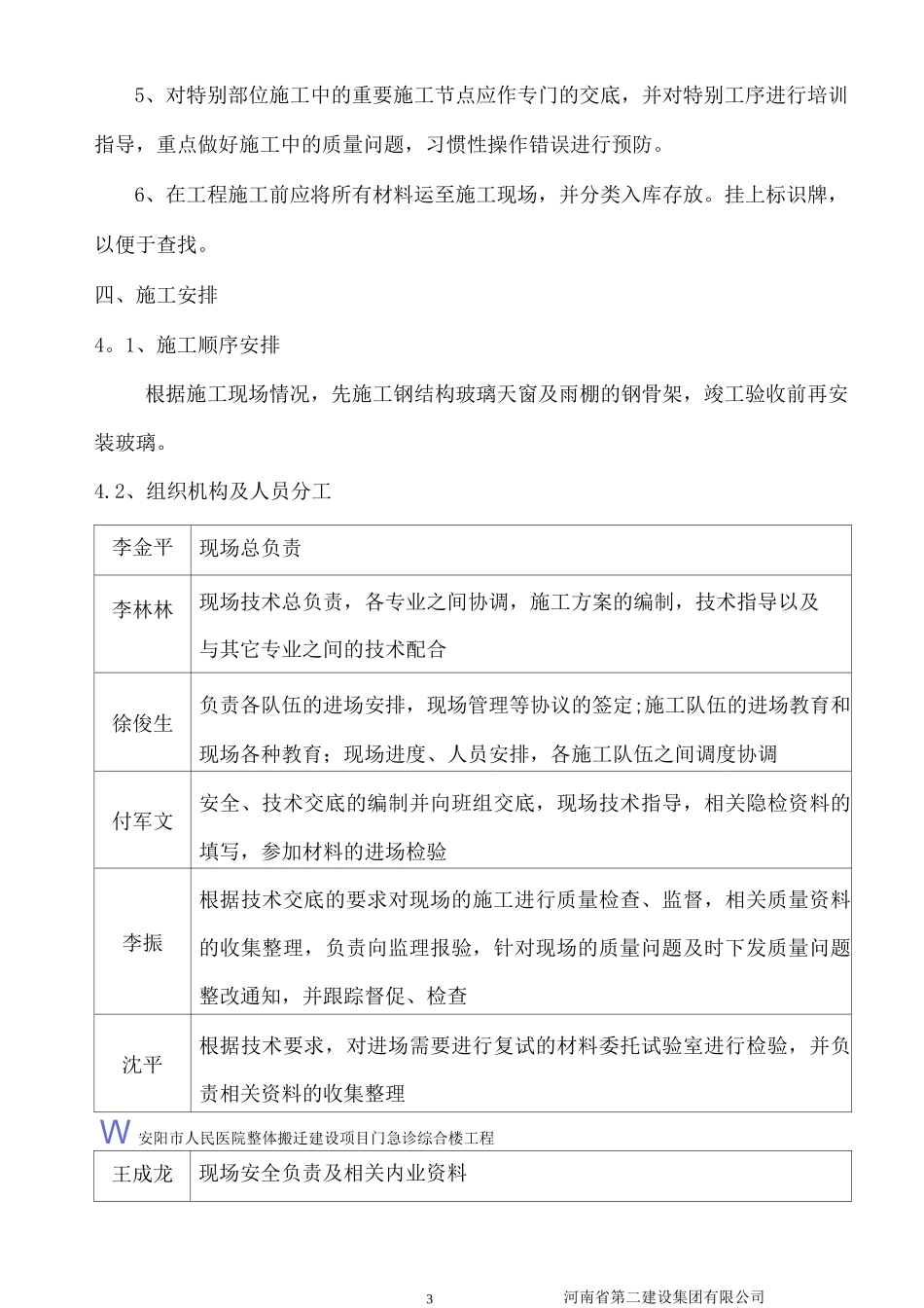16.玻璃采光顶、玻璃雨棚施工方案_第3页