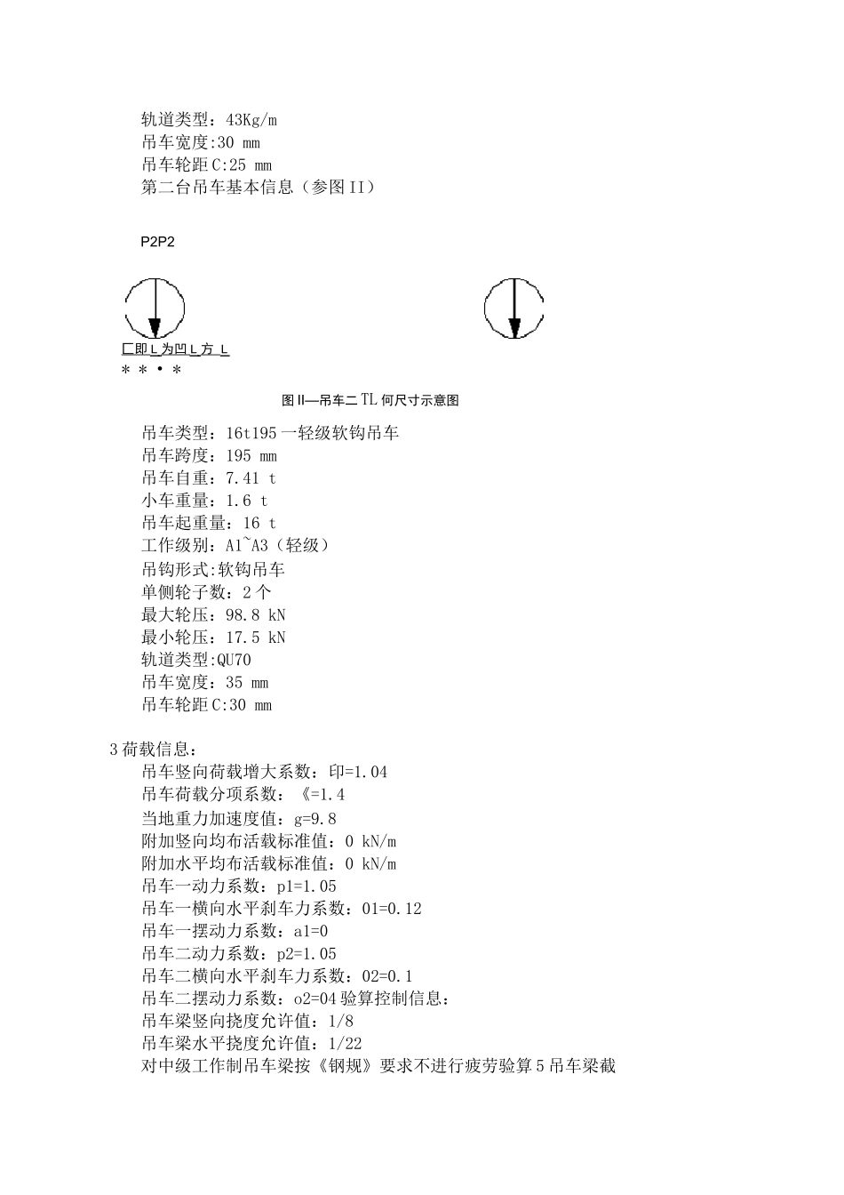 16t简支吊车梁验算计算书_第2页