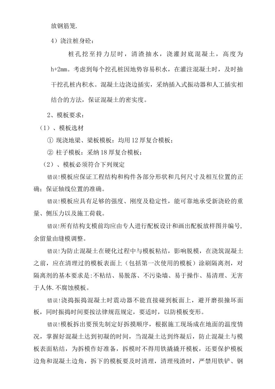 165930-景观桥施工方案_第2页