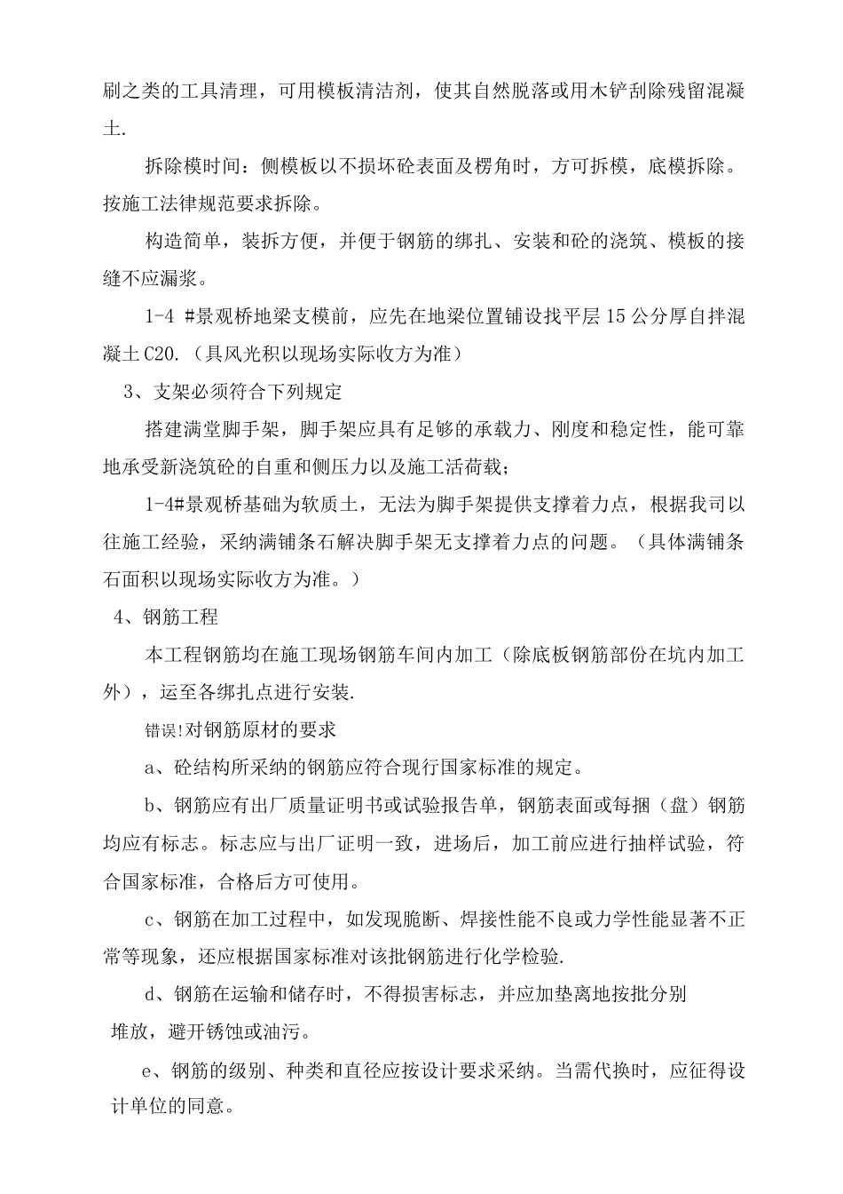 165930-景观桥施工方案_第3页