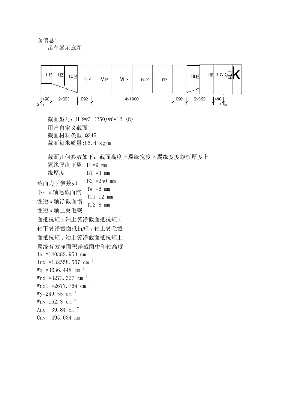 16t简支吊车梁验算计算书2_第3页