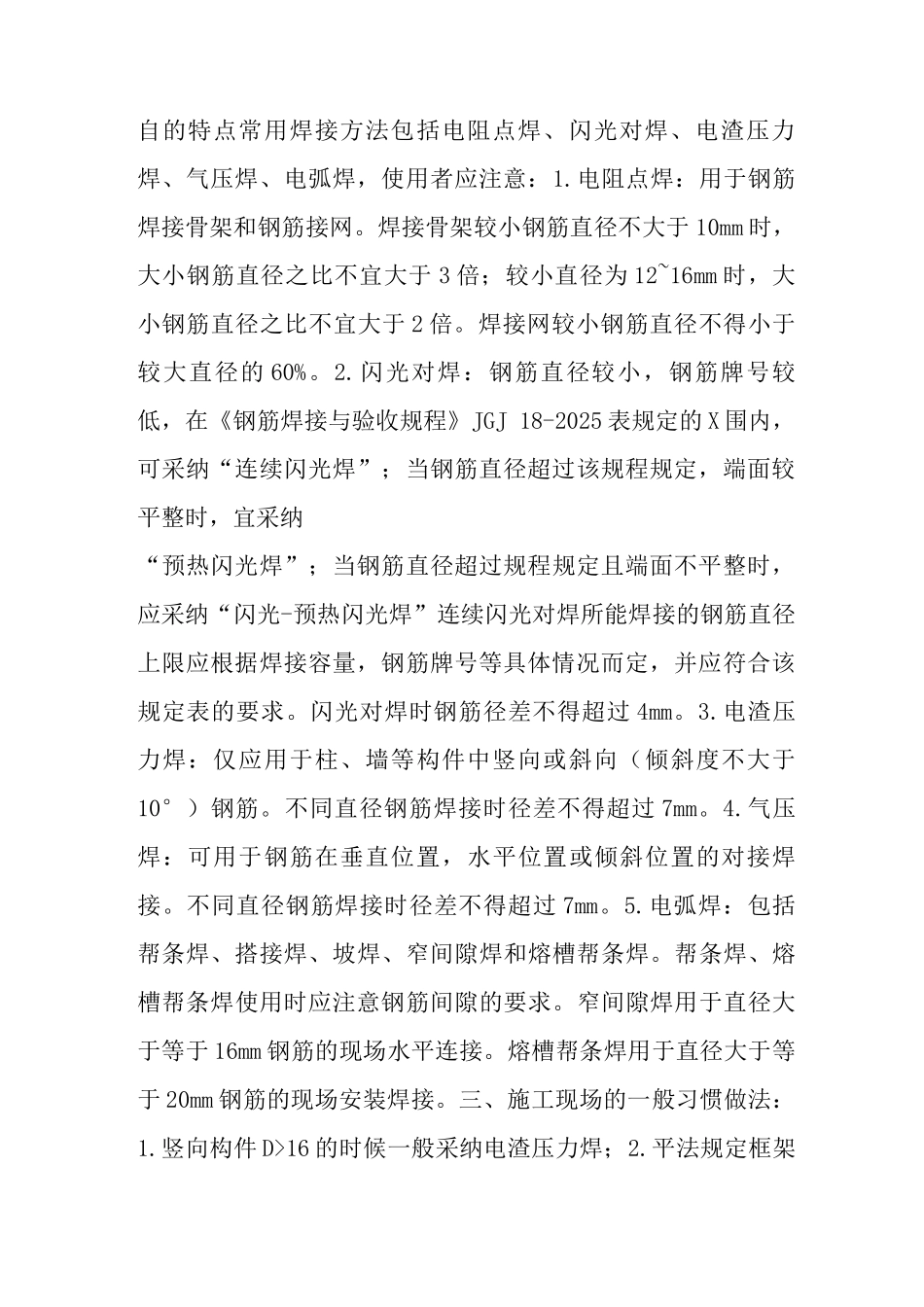 16g101平法图集-钢筋的连接方式搭接长度和相关规定第二节_第2页