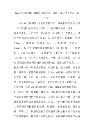 16g101平法图集-钢筋的连接方式搭接长度和相关规定第二节