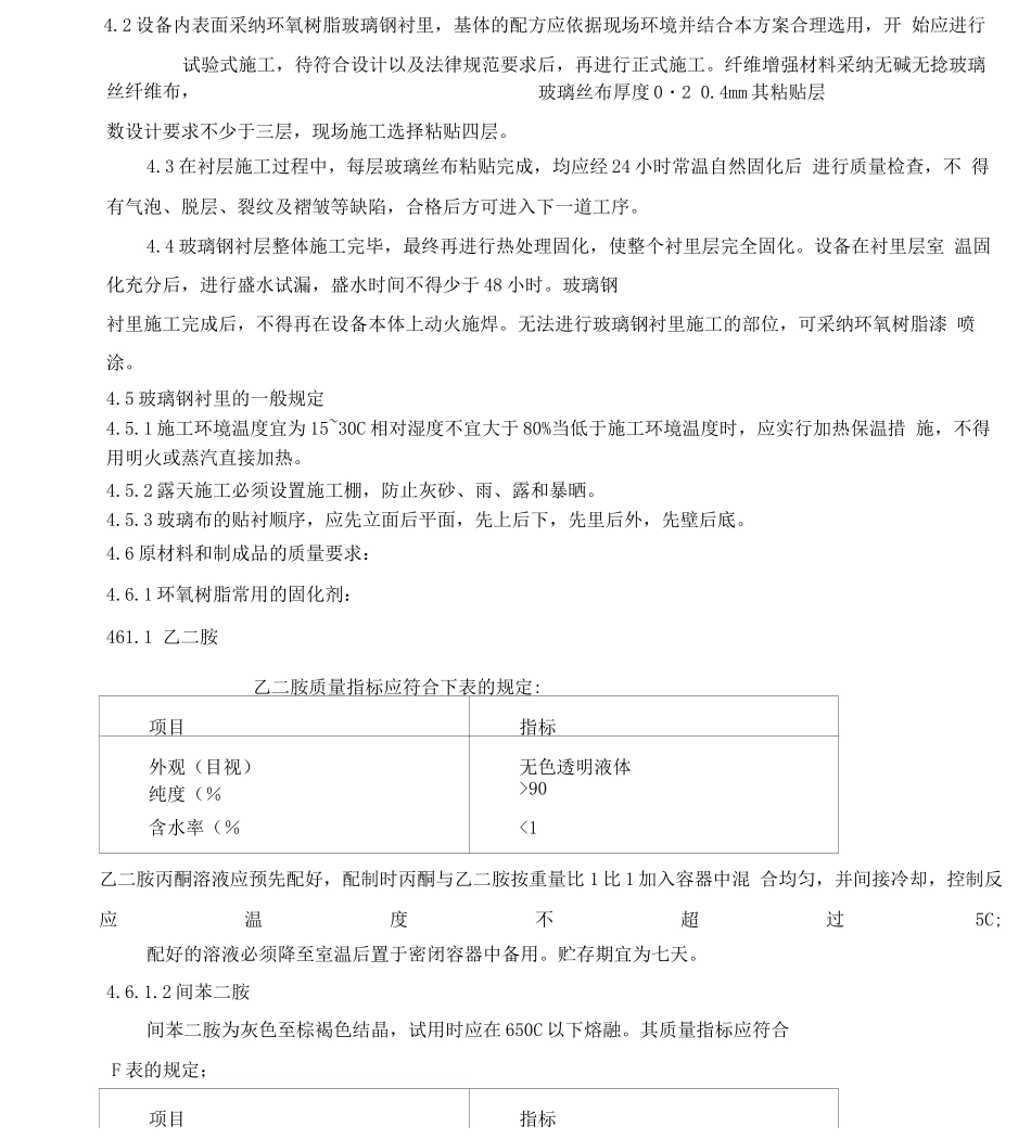 16万吨煤制油项目16硫回收单元设备玻璃钢衬里施工方案_第3页